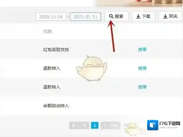 《支付宝》余额宝查询一年前全部明细方法