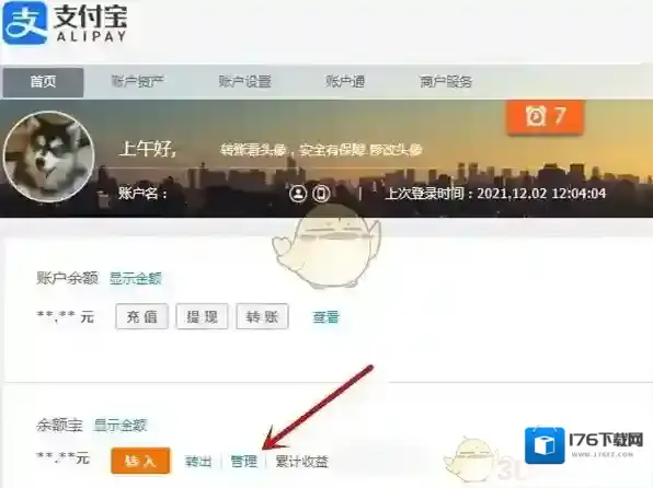 《支付宝》余额宝查询一年前全部明细方法