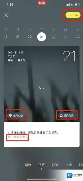 《小红书》发布心情日签方法