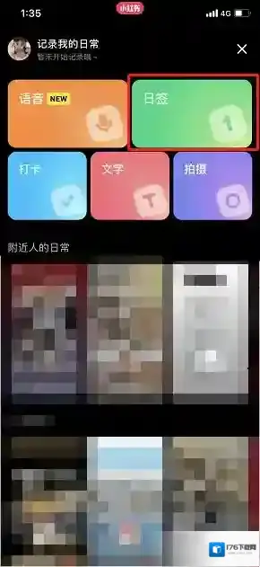 《小红书》发布心情日签方法
