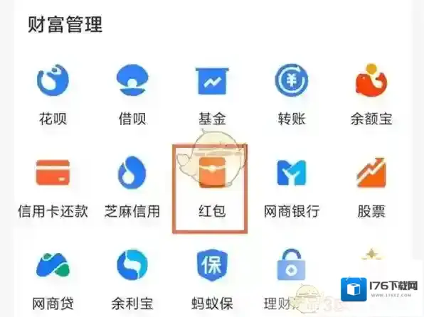 《支付宝》查看自己设置的口令红包方法