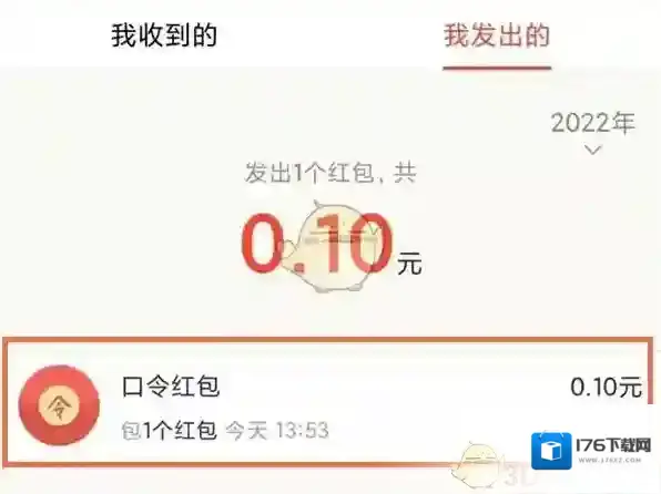 《支付宝》查看自己设置的口令红包方法