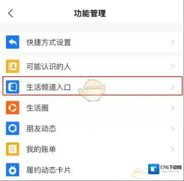 《支付宝》生活频道关闭方法