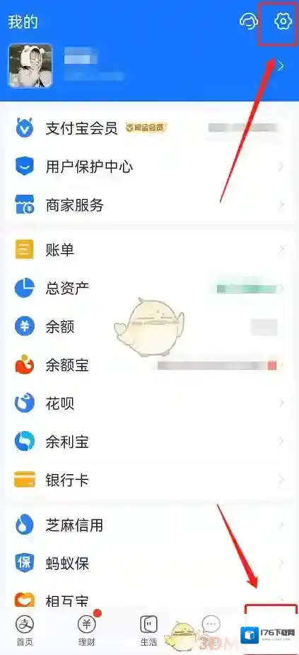 《支付宝》生活频道关闭方法