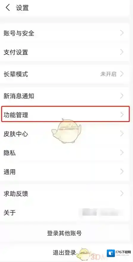 《支付宝》生活频道关闭方法