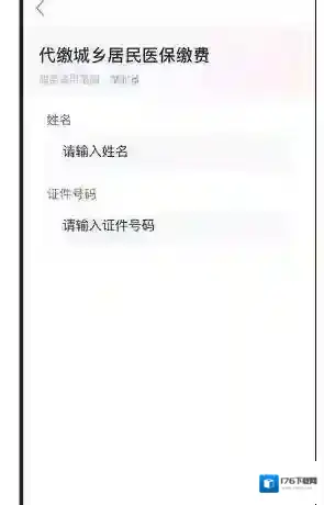 《鄂汇办》缴纳农村合作医疗保险方法