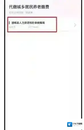 《鄂汇办》缴纳农村合作医疗保险方法