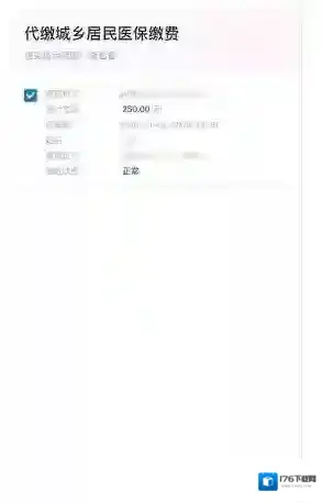 《鄂汇办》缴纳农村合作医疗保险方法