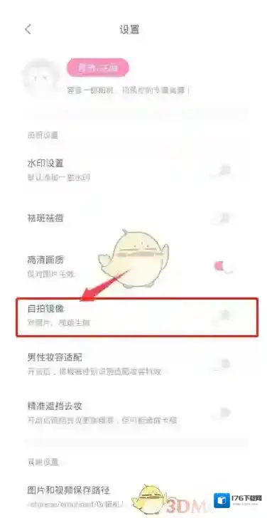 《一甜相机》自拍镜像设置方法