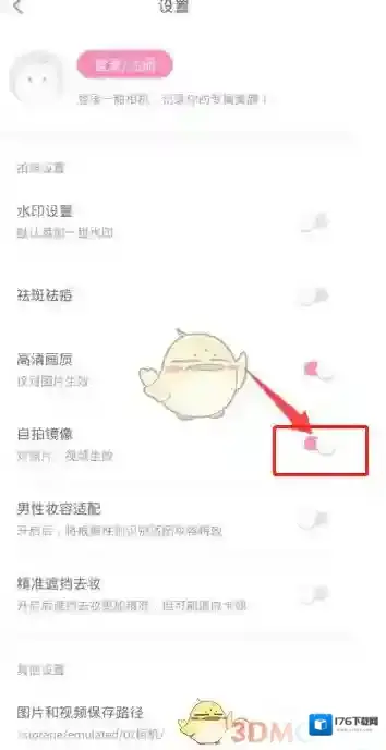 《一甜相机》自拍镜像设置方法