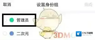 《QQ》频道子频道管理员设置方法