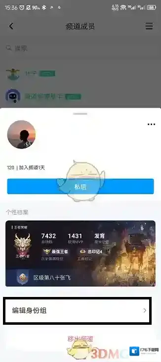 《QQ》频道子频道管理员设置方法