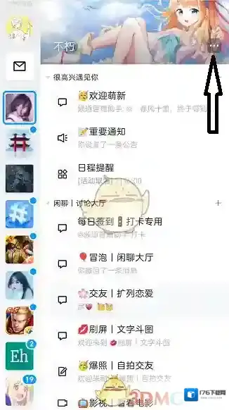 《QQ》频道子频道管理员设置方法