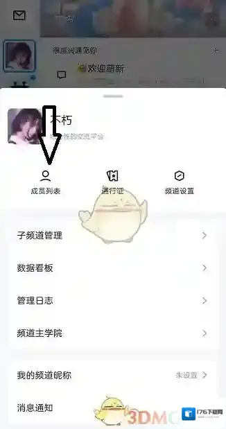 《QQ》频道子频道管理员设置方法