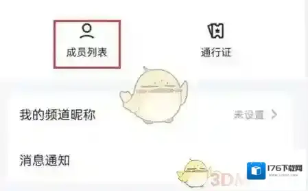 《QQ》频道加入失败解决办法