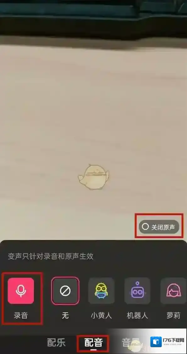 《快手》视频原声关闭方法