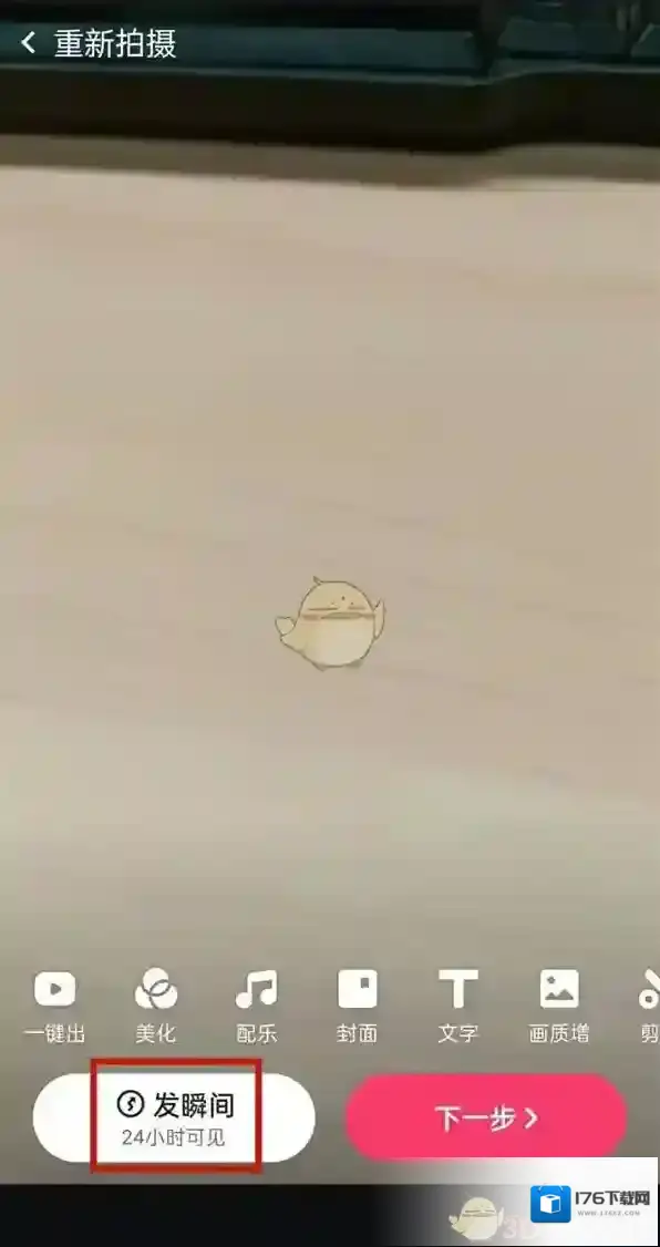 《快手》视频原声关闭方法