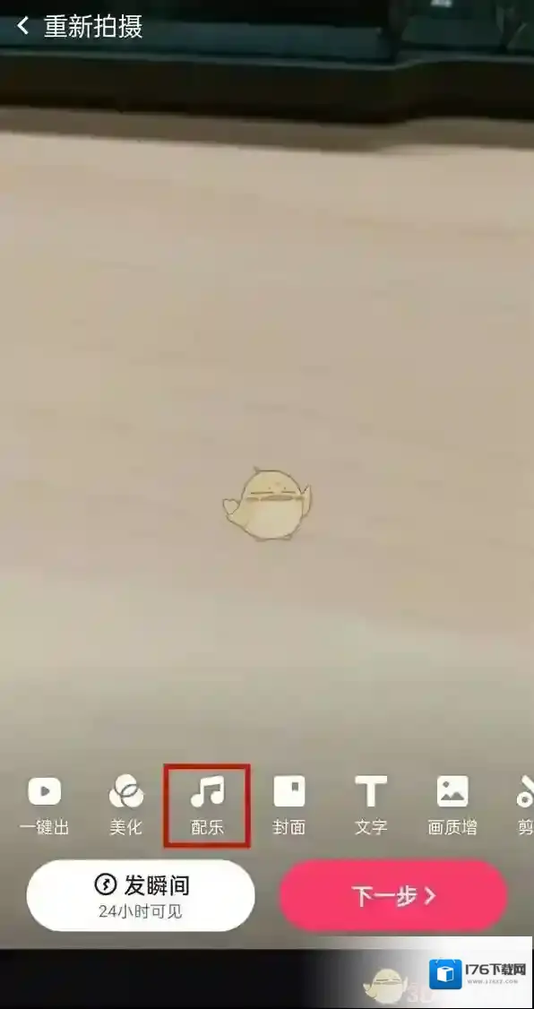 《快手》视频原声关闭方法