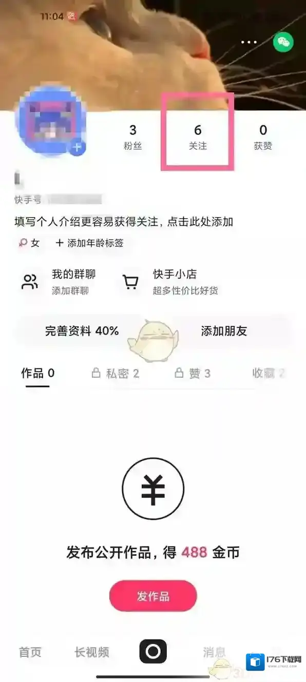 《快手》共同好友查看方法