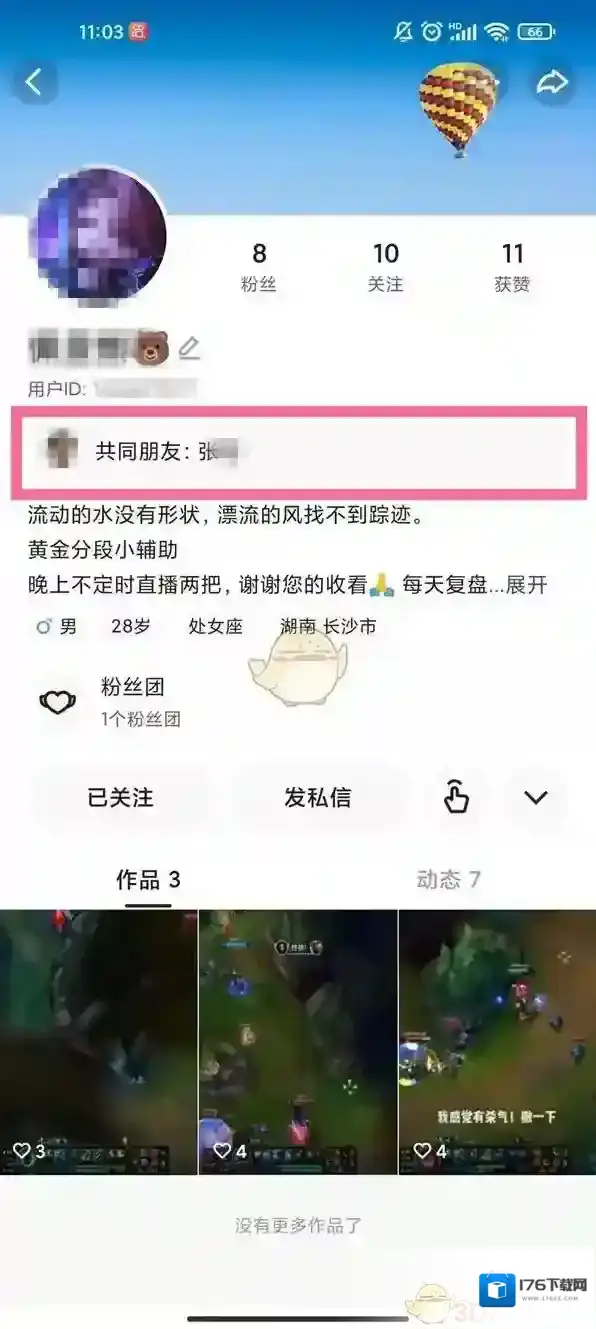 《快手》共同好友查看方法