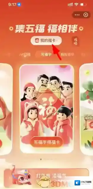 2022《支付宝》集五福福气店入口