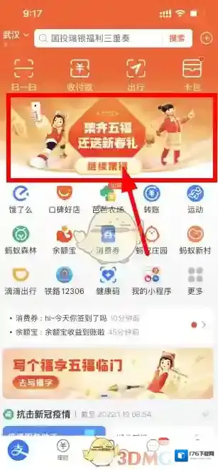 2022《支付宝》集五福福气店入口