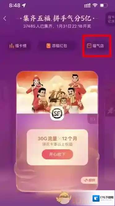 2022《支付宝》集五福福气店入口