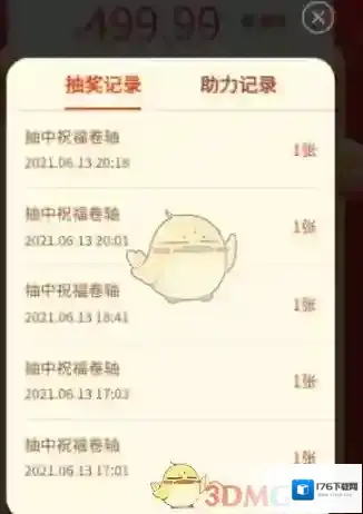 《拼多多》700元钻石后面是什么