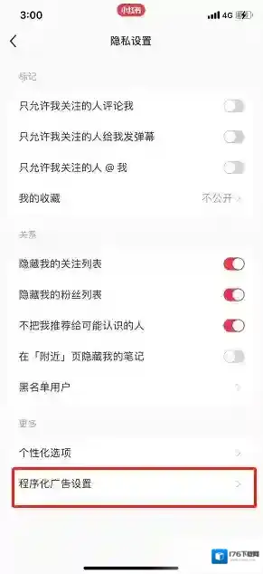 《小红书》程序化广告关闭方法