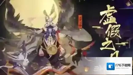 阴阳师虚假之月第八天怎么打 式神阵容搭配打法攻略