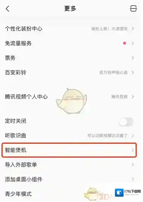 《QQ音乐》智能煲机功能介绍
