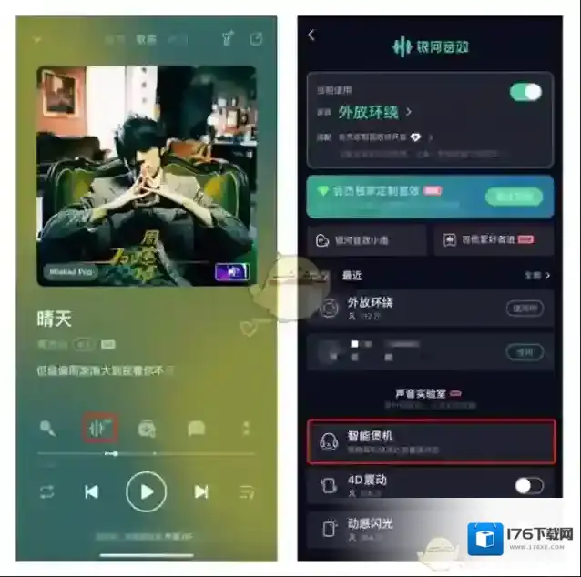 《QQ音乐》智能煲机功能介绍