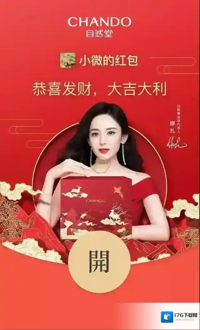 2022娜扎《微信》红包封面免费领取方法