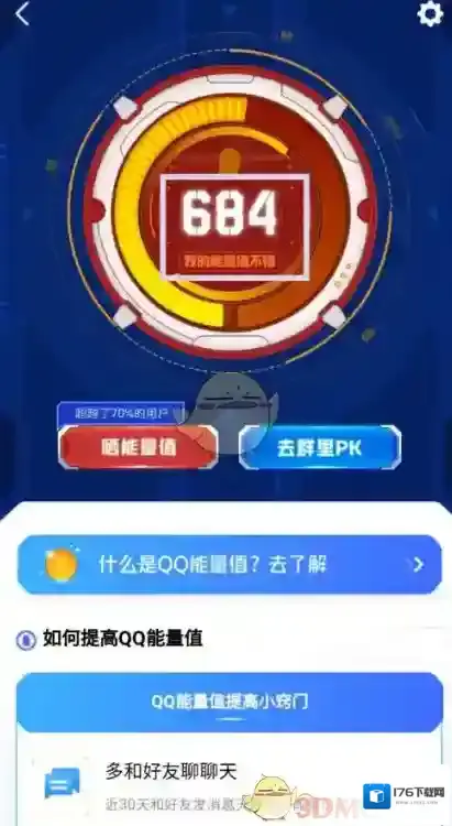 《QQ》能量值查看方法