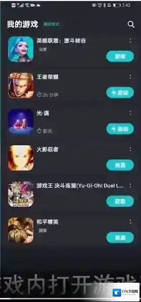 《taptap》加速器关闭方法