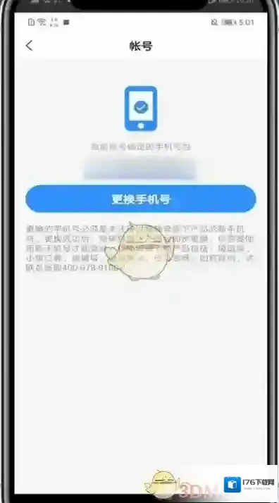 《小猿搜题》更换手机号方法
