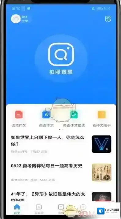 《小猿搜题》更换手机号方法