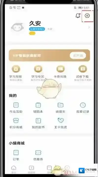《小猿搜题》更换手机号方法