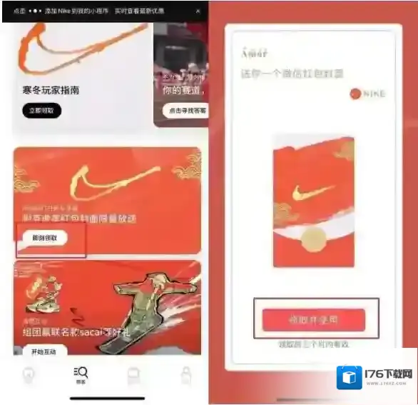 2022《微信》耐克红包封面领取时间方法