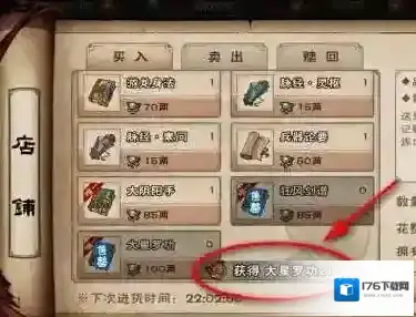 烟雨江湖大星罗怎么获得?烟雨江湖大星罗获得攻略