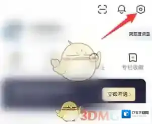 《网易有道词典》消息通知提醒关闭方法