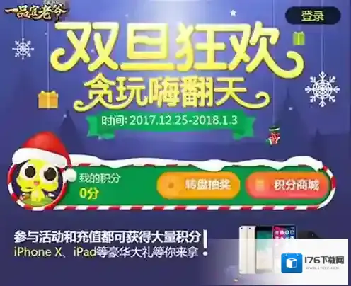 一品官老爷元旦活动大全 2018元旦活动有哪些