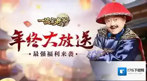 一品官老爷元旦活动大全 2018元旦活动有哪些