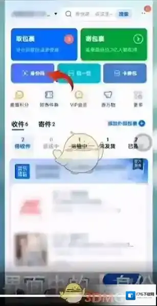 《菜鸟裹裹》取消实名认证方法