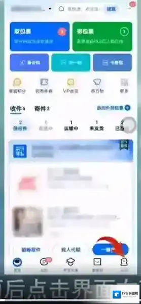 《菜鸟裹裹》取消实名认证方法