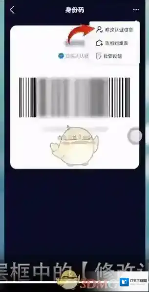 《菜鸟裹裹》取消实名认证方法