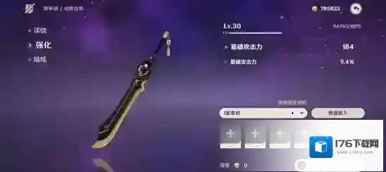 原神武器强化系统 如何让武器更加强力