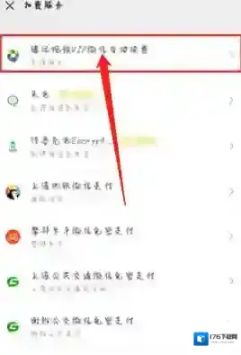 《腾讯视频》学生会员取消自动续费后还能10元购买吗