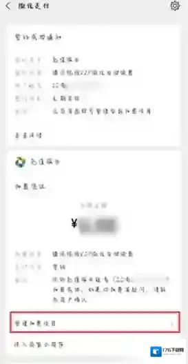 《腾讯视频》学生会员取消自动续费后还能10元购买吗