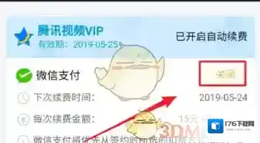 《腾讯视频》学生会员取消自动续费后还能10元购买吗